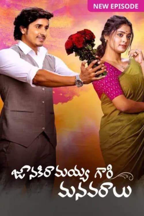 Постер: Janaki Ramayya Gari Manavaralu