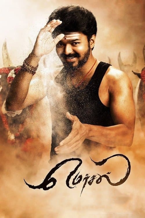 Постер: மெர்சல்
