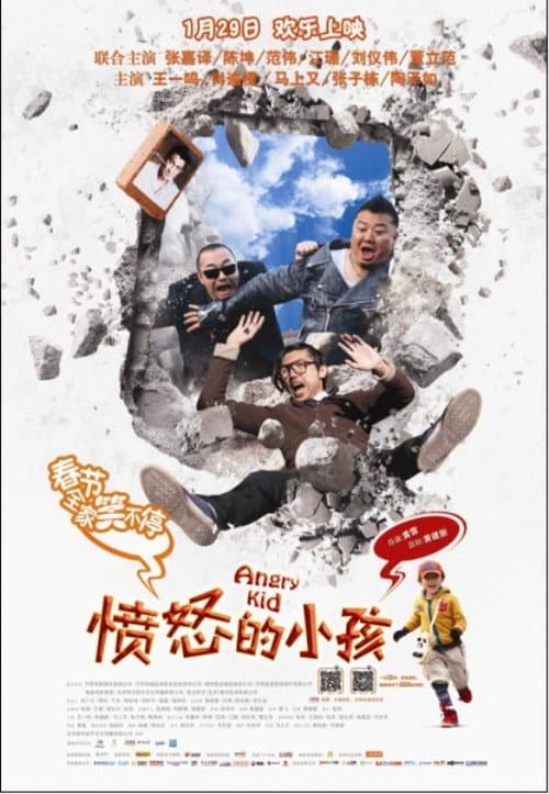 Постер: 憤怒的小孩