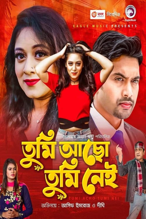 Постер: তুমি আছো তুমি নেই