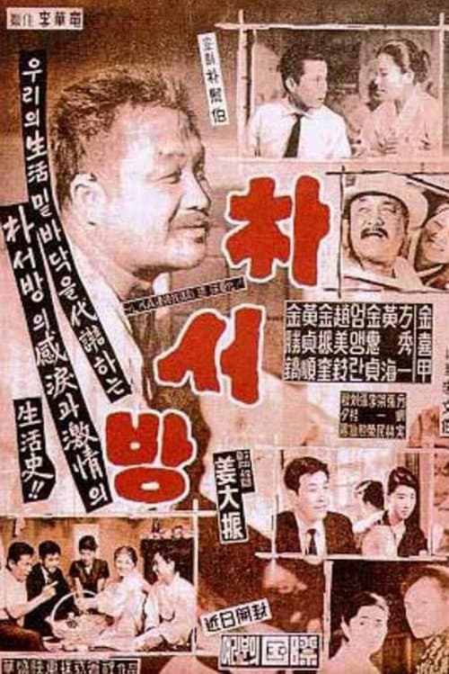 Постер: 박서방