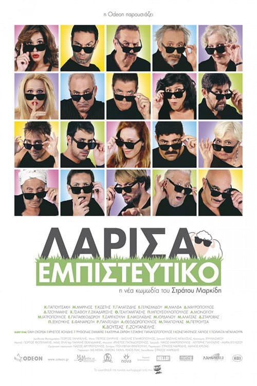 Постер: Λάρισα Εμπιστευτικό