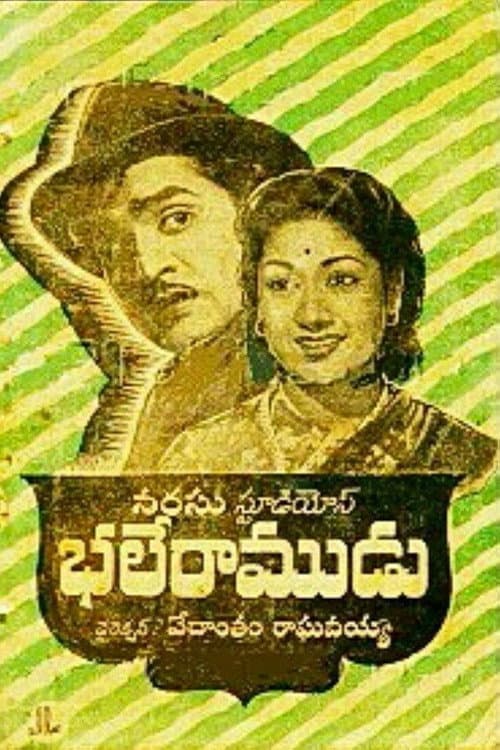 Постер: భలే రాముడు