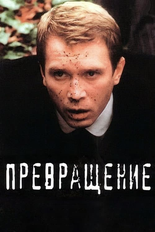Постер 2