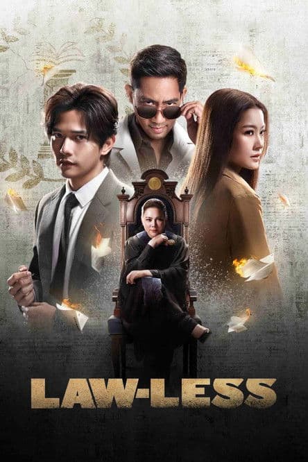 Постер: ทนาย-เดือด