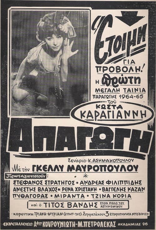 Постер: Απαγωγή