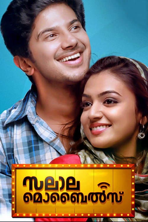 Постер: സലാല മൊബൈല്സ്