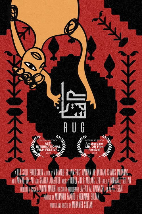Постер: Rug