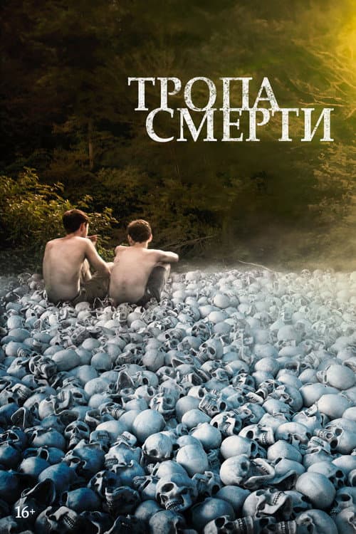 Постер 2