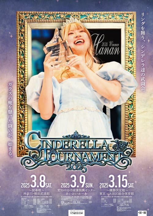 Постер: Stardom Cinderella Tournament 2025