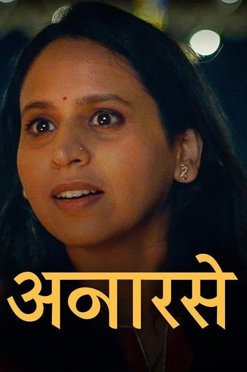 Постер: अनारसे