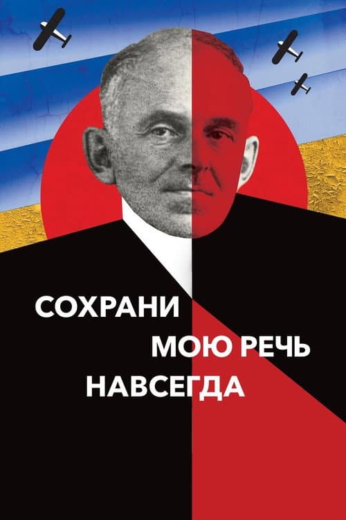Постер 4