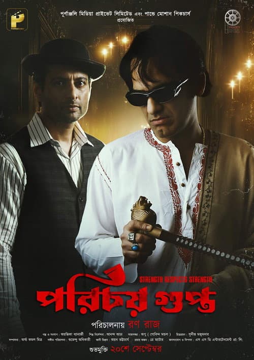 Постер: পরিচয় গুপ্ত