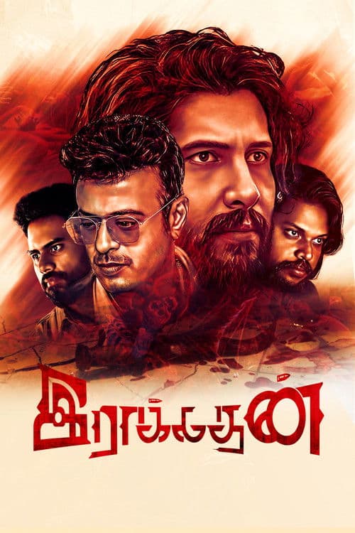 Постер: இராக்கதன்