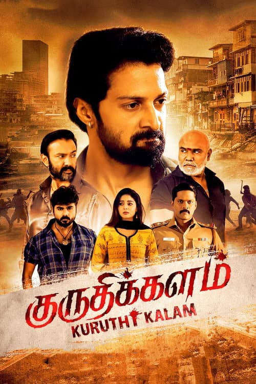 Постер: குருதிக்களம்