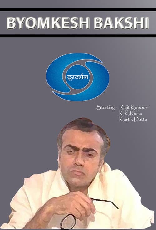 Постер: व्योमकेश बक्शी