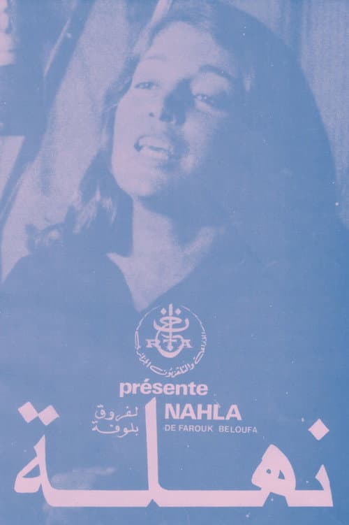 Постер: نهلة