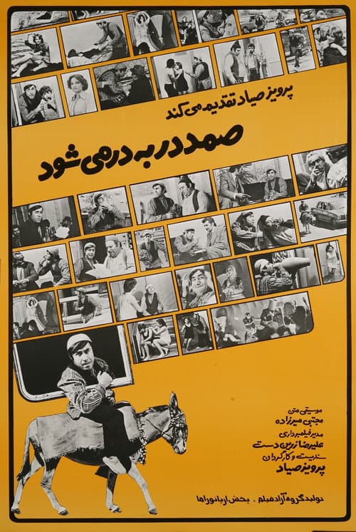 Постер: Samad Dar Be Dar Mishavad