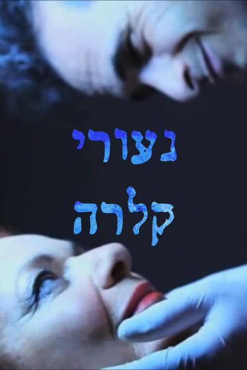 Постер: נעורי קלרה