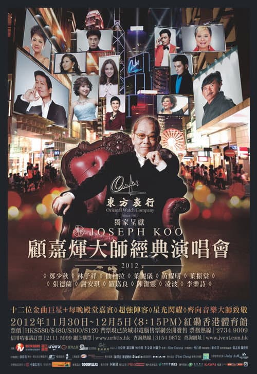Постер: Joseph Koo Concert 2012