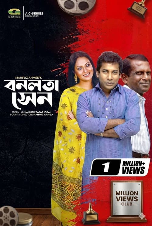 Постер: বনলতা সেন