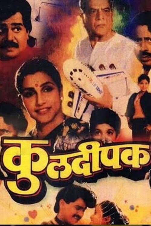 Постер: कुलदीपक
