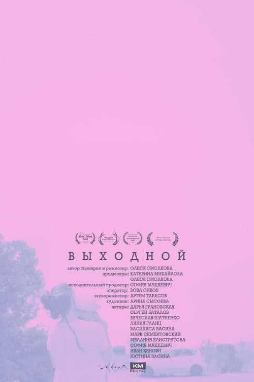 Постер 2