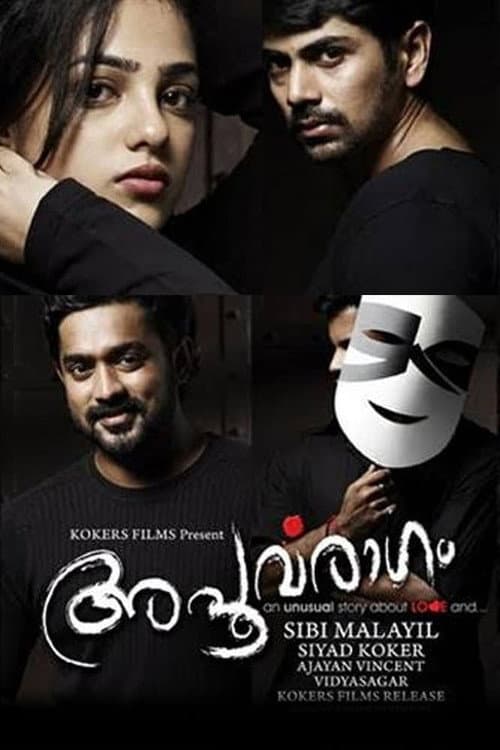 Постер: അപൂർവരാഗം