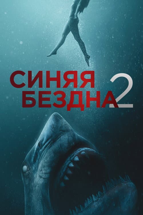 Постер 2