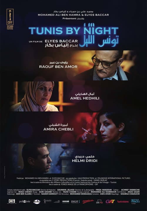 Постер: تونس الليل