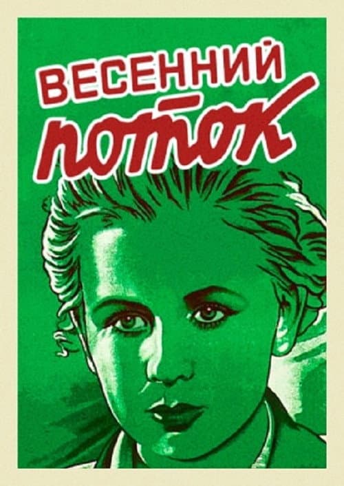 Постер 2