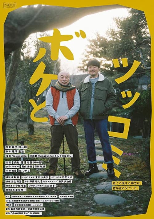 Постер: ボケとツッコミ