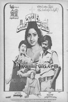 Постер: రామ్ రాబర్ట్ రహీమ్