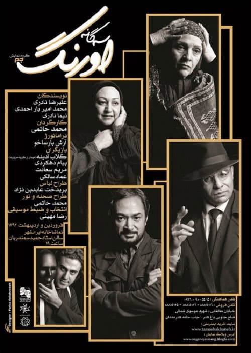 Постер: سه گانه اورنگ