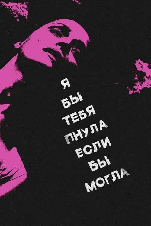 Постер 3