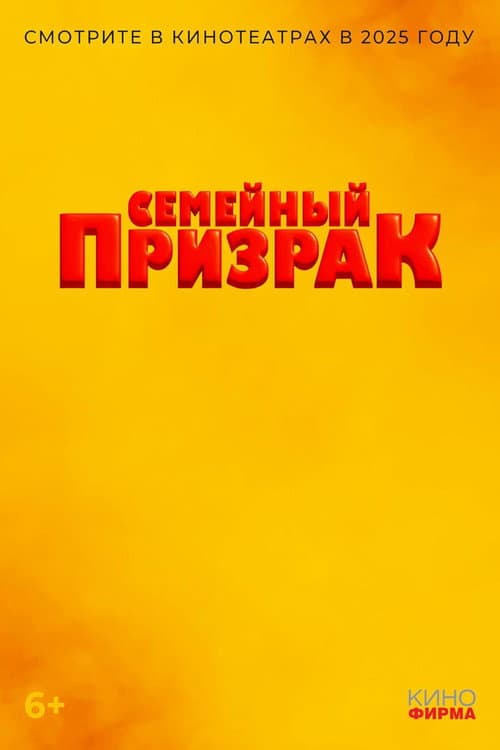 Постер 3