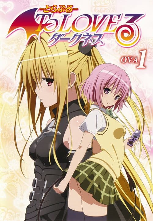 Постер: To LOVEるーとらぶるーダークネス OVA