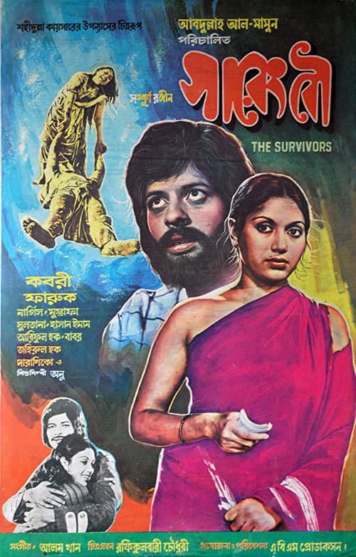Постер: সারেং বৌ