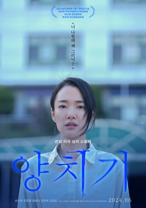 Постер: 양치기