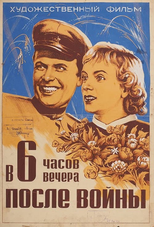 Постер 5