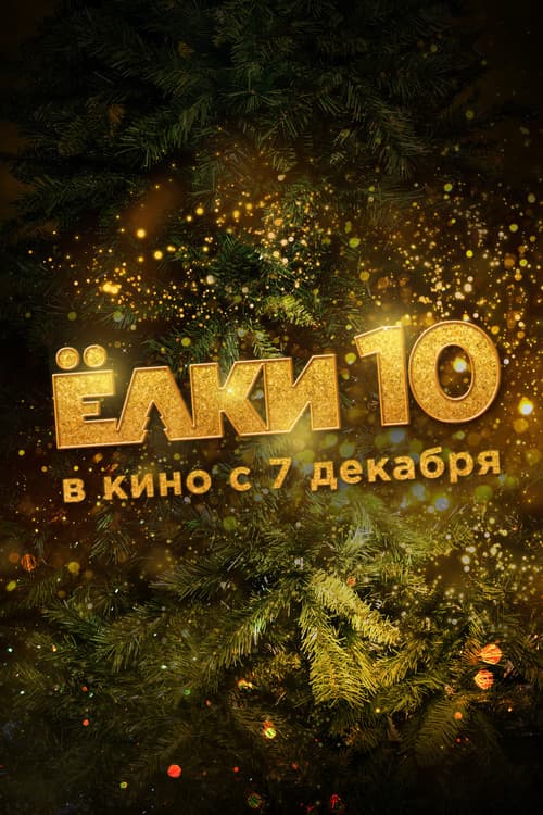 Постер 3