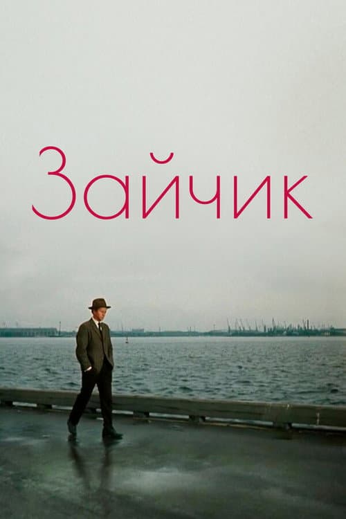 Постер 2