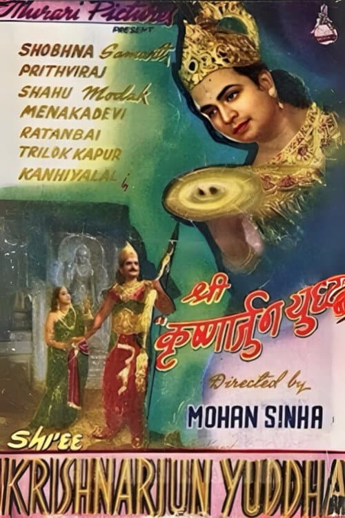 Постер: Shri Krishnarjun Yudh