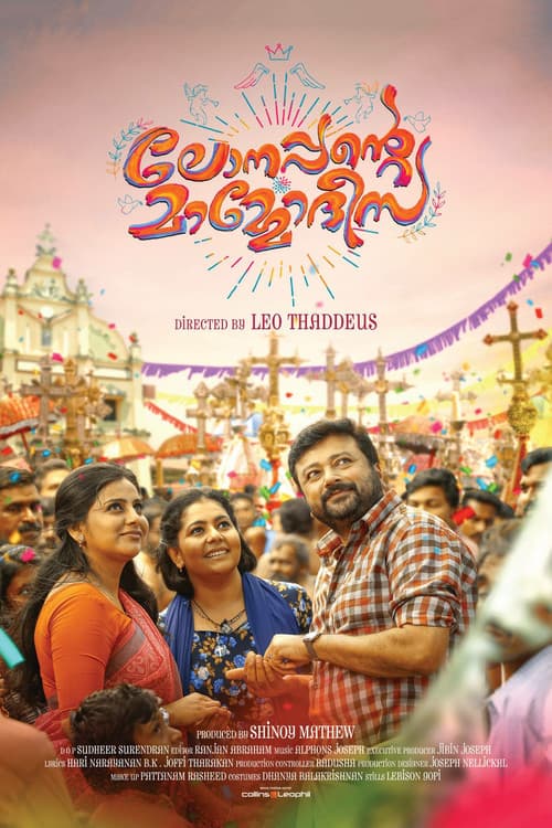 Постер: ലോനപ്പൻ്റെ മാമോദീസ