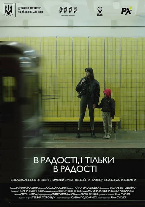 Постер: В радості, і тільки в радості