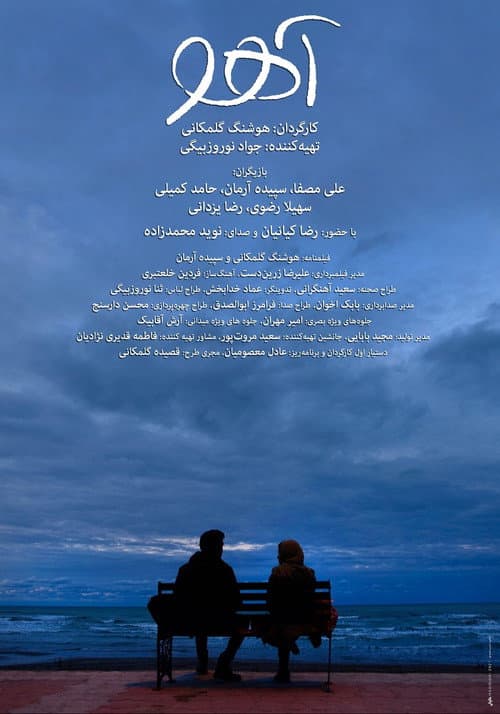 Постер: آهو