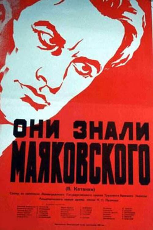 Постер: Они знали Маяковского