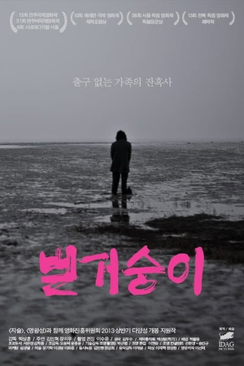 Постер: 벌거숭이