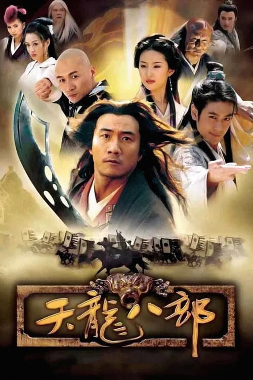 Постер: 天龙八部