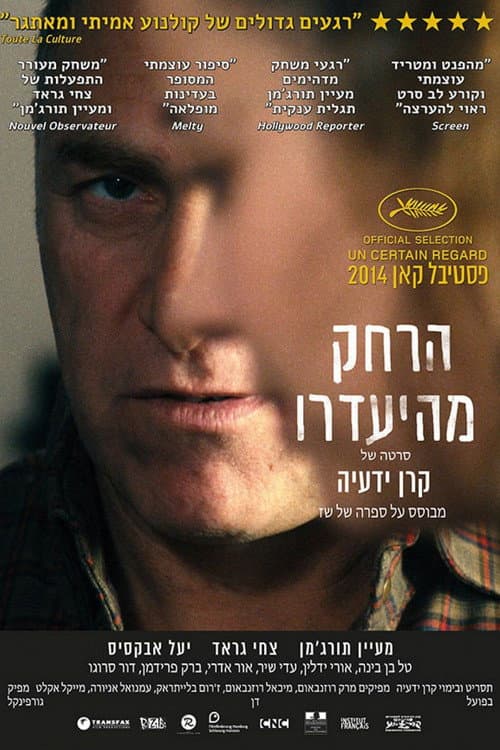 Постер: הרחק מהיעדרו